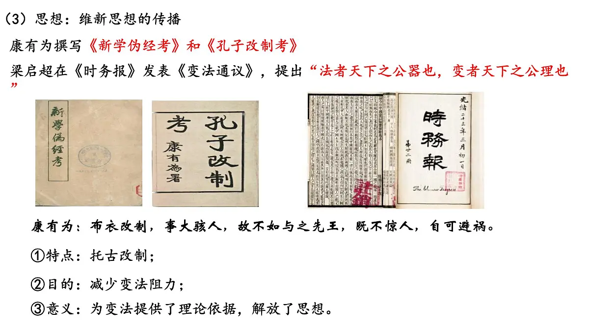 第17课 《挽救民族危亡的斗争》课件 部编版高中历史中外历史纲要上册第4页