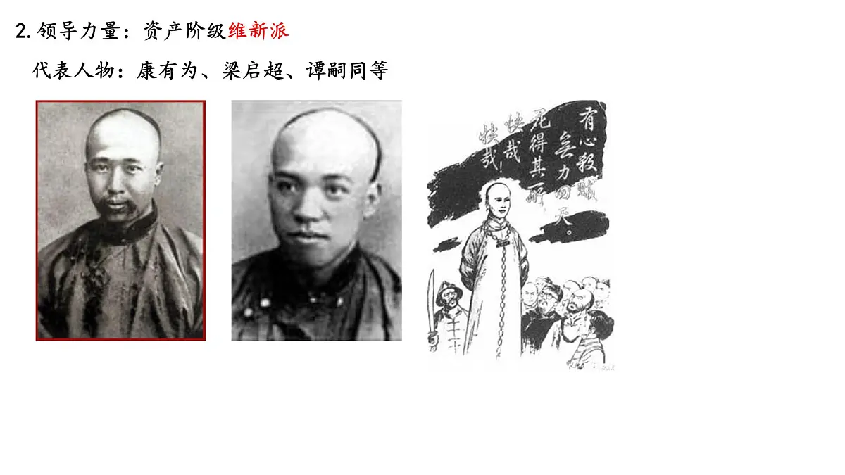 第17课 《挽救民族危亡的斗争》课件 部编版高中历史中外历史纲要上册第6页