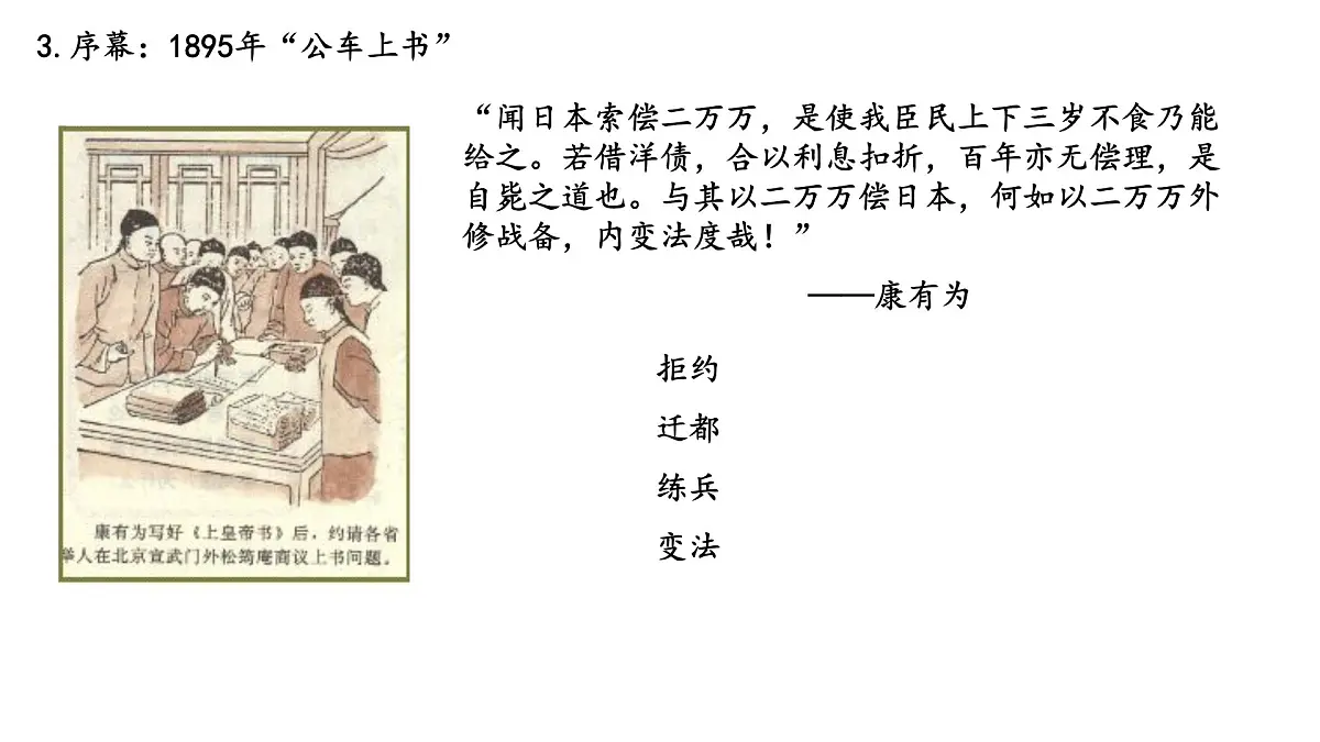 第17课 《挽救民族危亡的斗争》课件 部编版高中历史中外历史纲要上册第7页