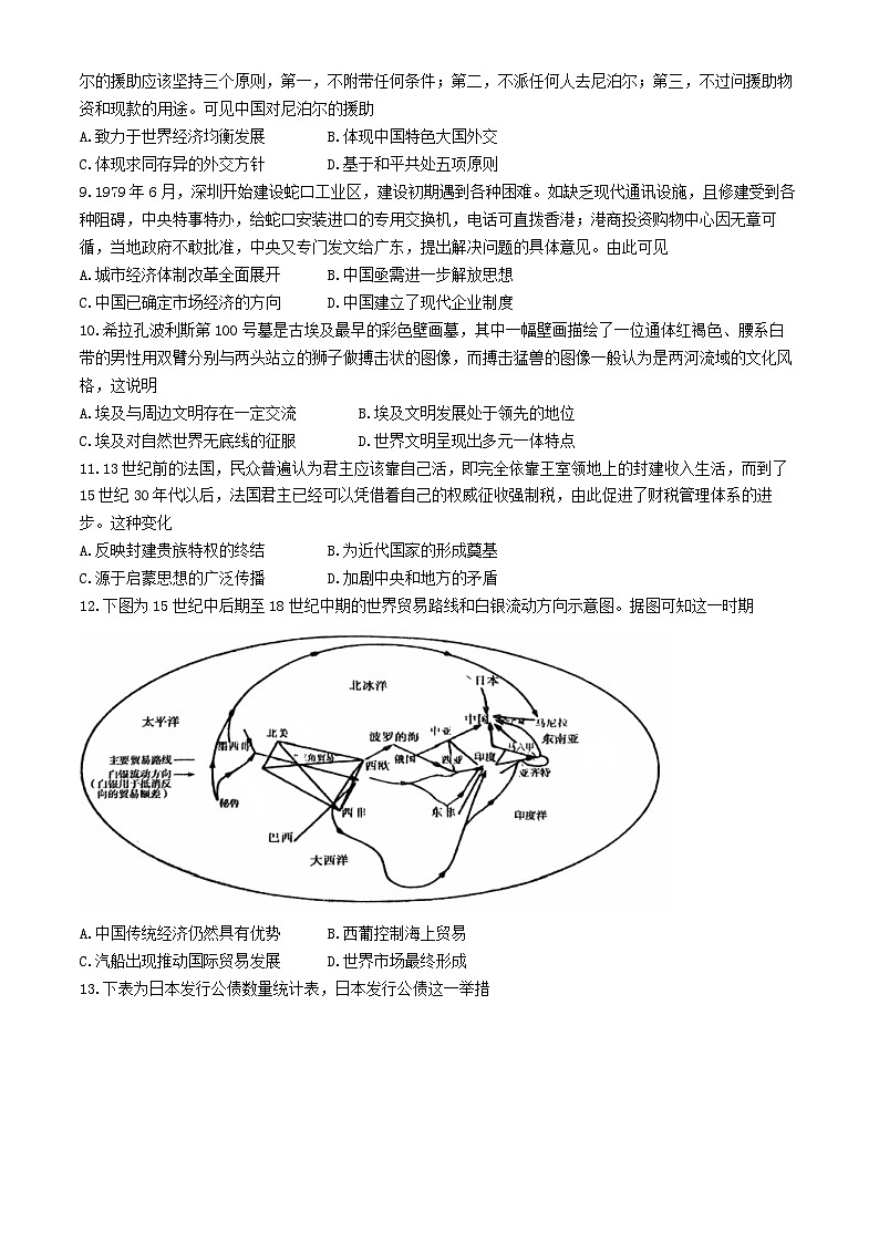 安徽省省十联考（合肥一中）2024年高二下学期7月期末历史试题（含答案）第3页