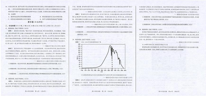 广西桂林市2023-2024学年高二下学期期末质量检测 历史试卷（含答案）第2页