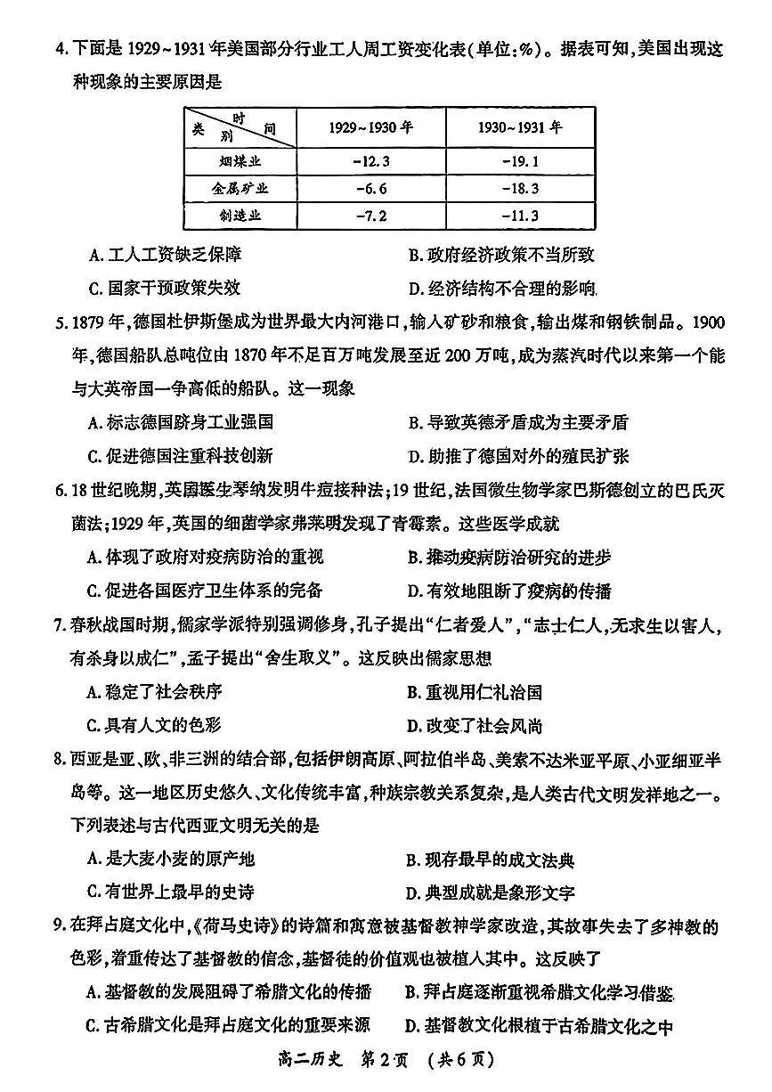 河南省开封市2023-2024学年高二下学期7月期末历史试题（含答案）第2页