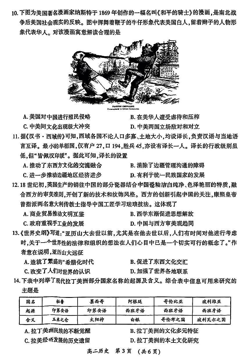 河南省开封市2023-2024学年高二下学期7月期末历史试题（含答案）第3页