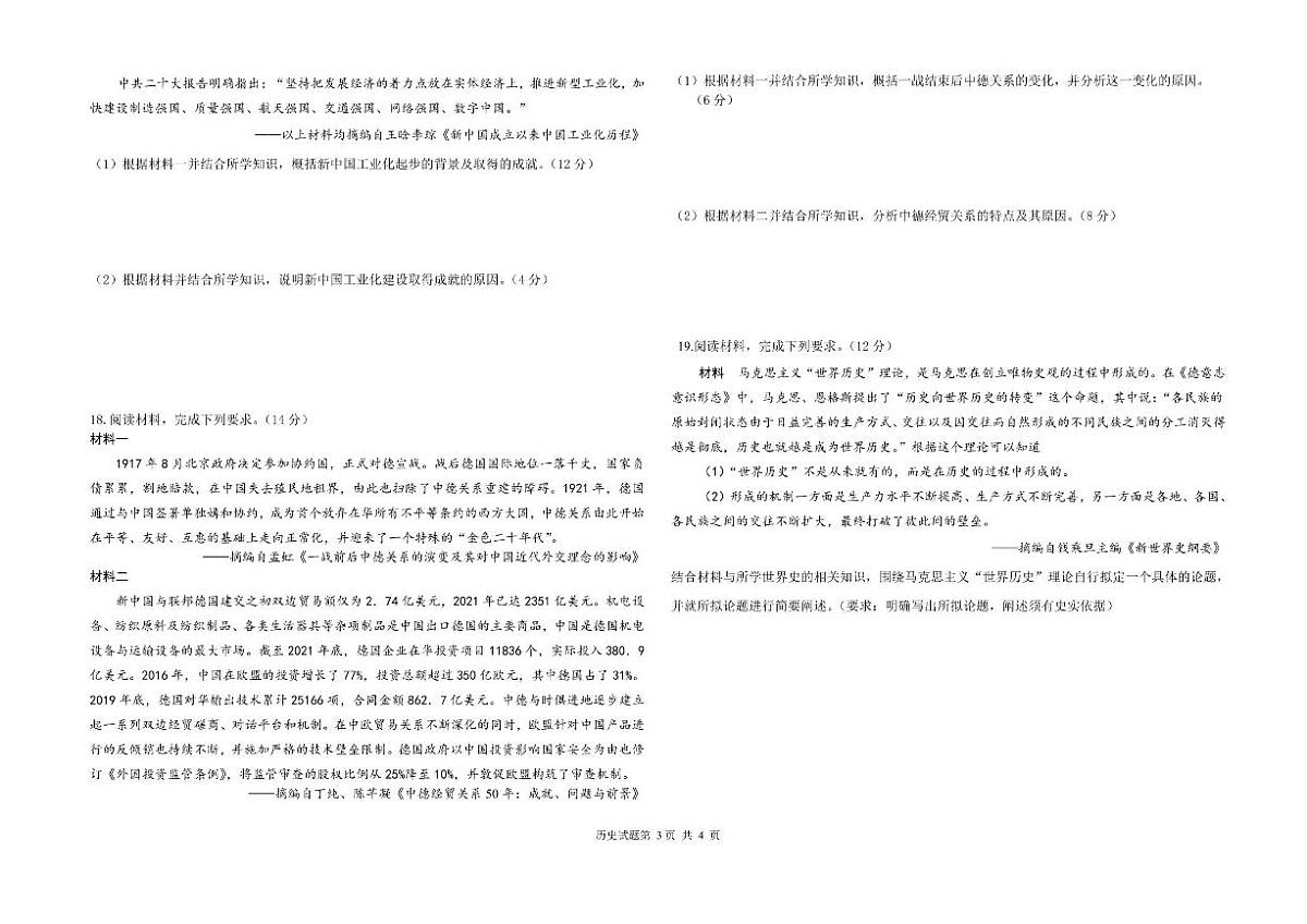 黑龙江省大庆市大庆中学2023-2024学年高二下学期7月期末考试 历史试题（含答案）第3页