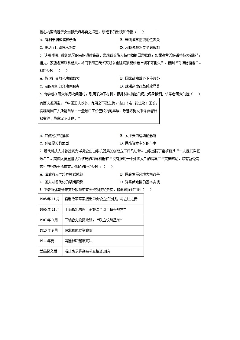 乐山市高中2025届第三次调查研究考试历史（含答案）第2页