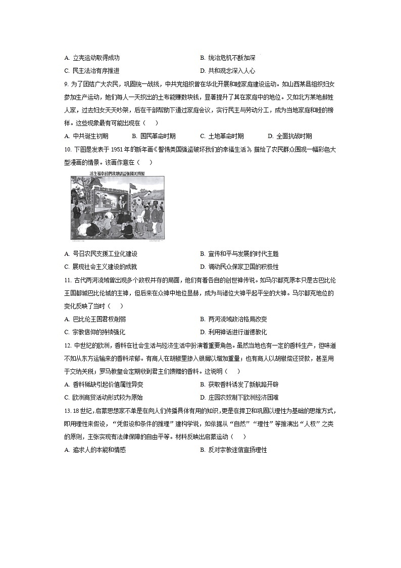 乐山市高中2025届第三次调查研究考试历史（含答案）第3页