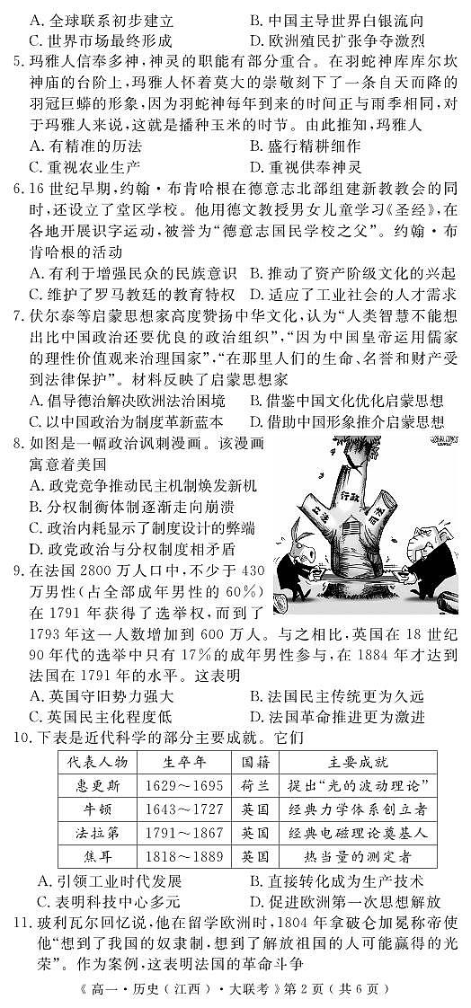 江西省重点中学协作体2023-2024学年高一下学期期末考试历史试题（含答案）第2页