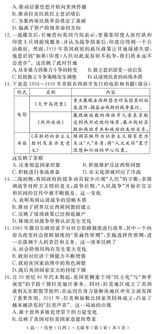 江西省重点中学协作体2023-2024学年高一下学期期末考试历史试题（含答案）第3页