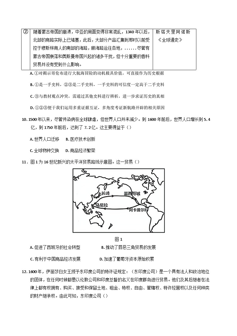 云南省玉溪第一中学2024—2025学年度高一第二学期期中考试历史试题（含答案）第3页