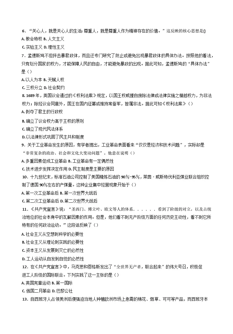 内蒙古自治区赤峰市宁城县鸿蒙高级中学2024—2025学年度高一下学期5月期中考试历史试题（含答案）第2页