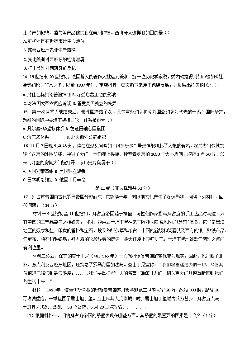 内蒙古自治区赤峰市宁城县鸿蒙高级中学2024—2025学年度高一下学期5月期中考试历史试题（含答案）第3页