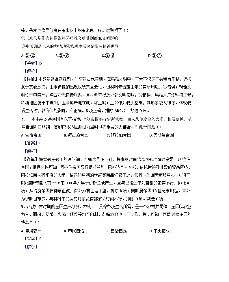 北京市丰台区2024—2025学年度高一下学期期中考考试历史试题（含答案）第2页