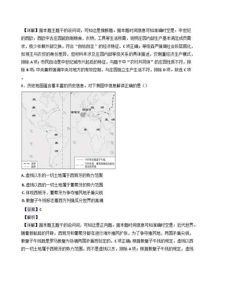 北京市丰台区2024—2025学年度高一下学期期中考考试历史试题（含答案）第3页