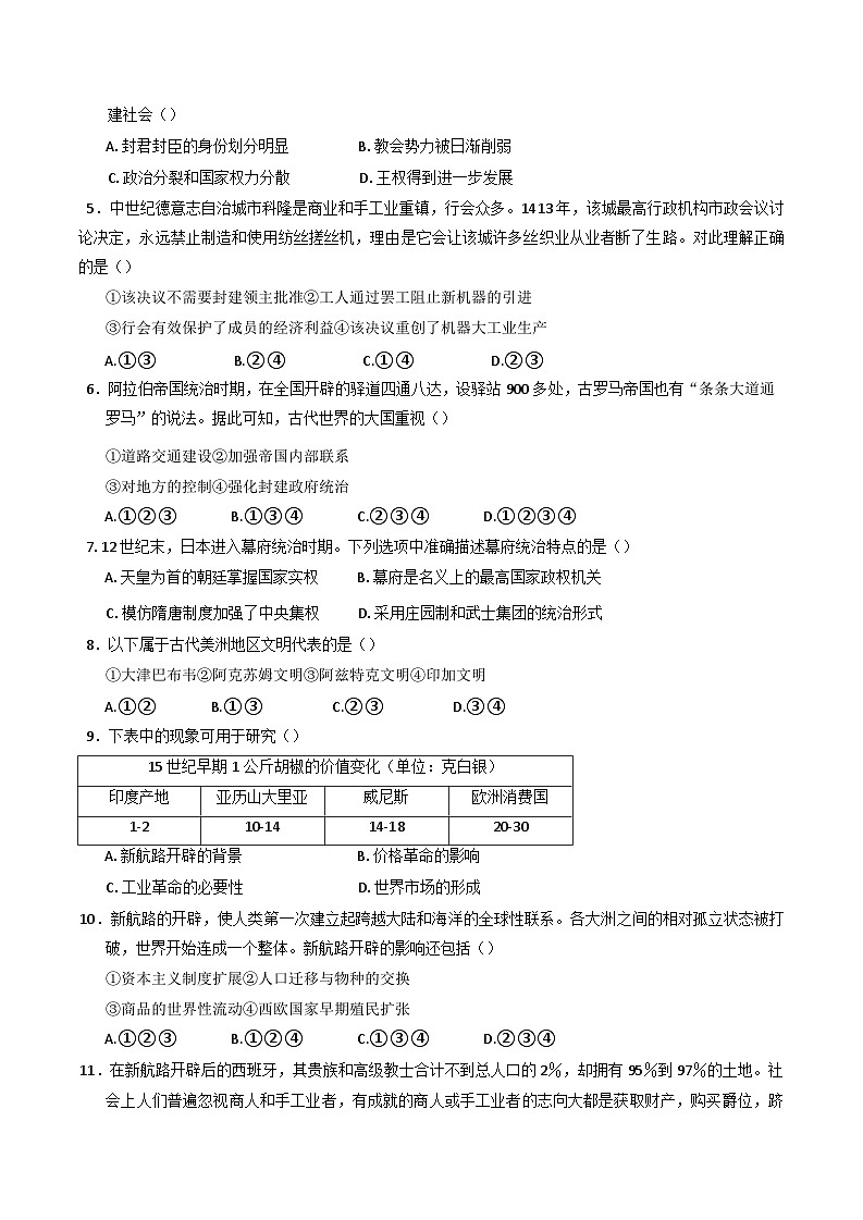 北京市朝阳区对外经济贸易大学附属中学（北京市第九十四中学）2024—2025学年度高一下学期期中考试历史（选考）试题（含答案）第2页