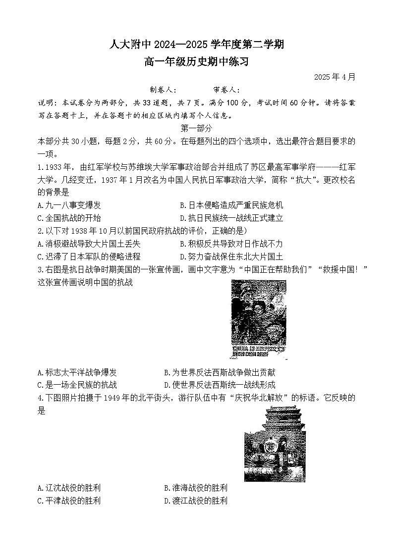 北京市海淀区中国人民大学附属中学2024—2025学年度高一下学期期中考试历史试题（含答案）第1页
