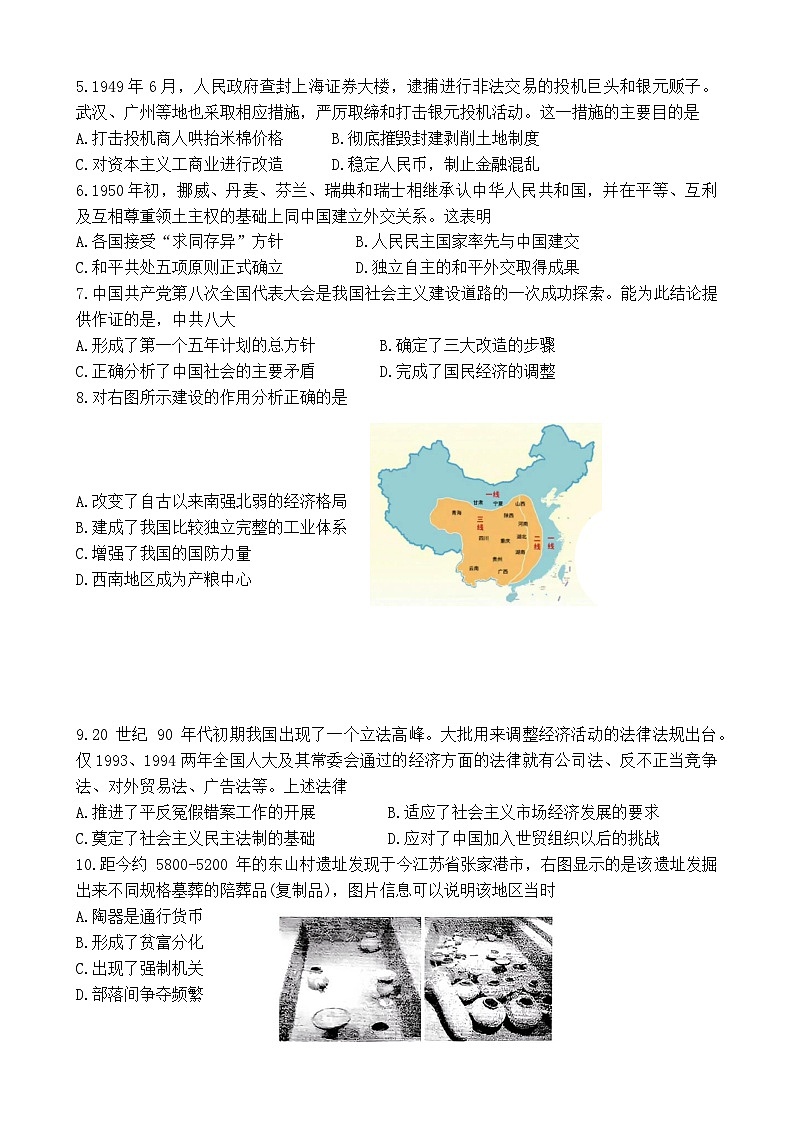 北京市海淀区中国人民大学附属中学2024—2025学年度高一下学期期中考试历史试题（含答案）第2页