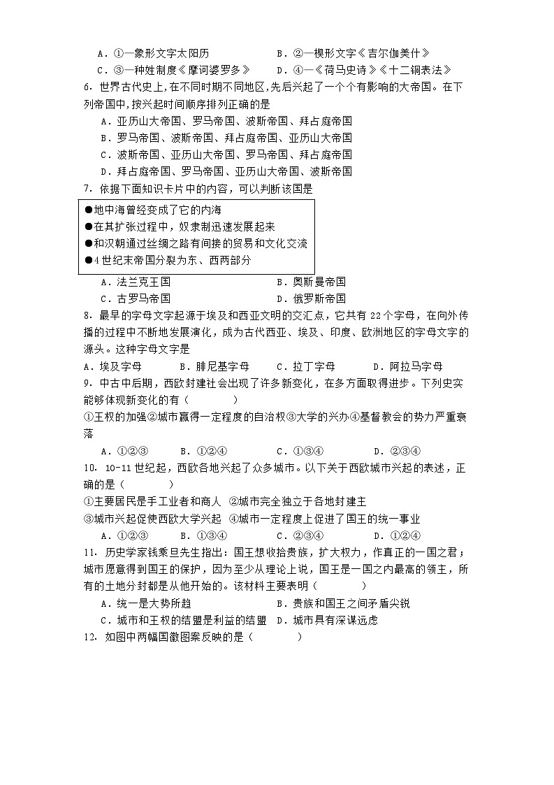 北京市第一六一中学2024—2025学年度高一第二学期期中阶段练习历史试题（含答案）第2页