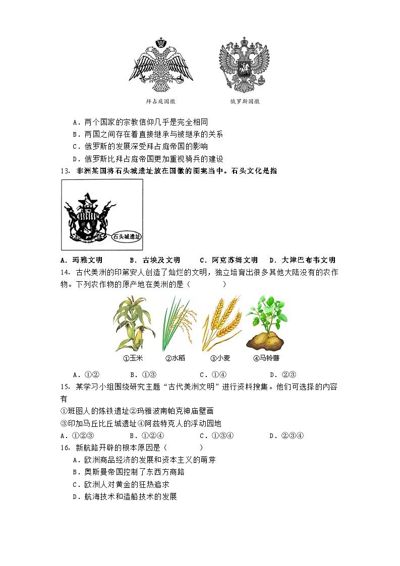 北京市第一六一中学2024—2025学年度高一第二学期期中阶段练习历史试题（含答案）第3页