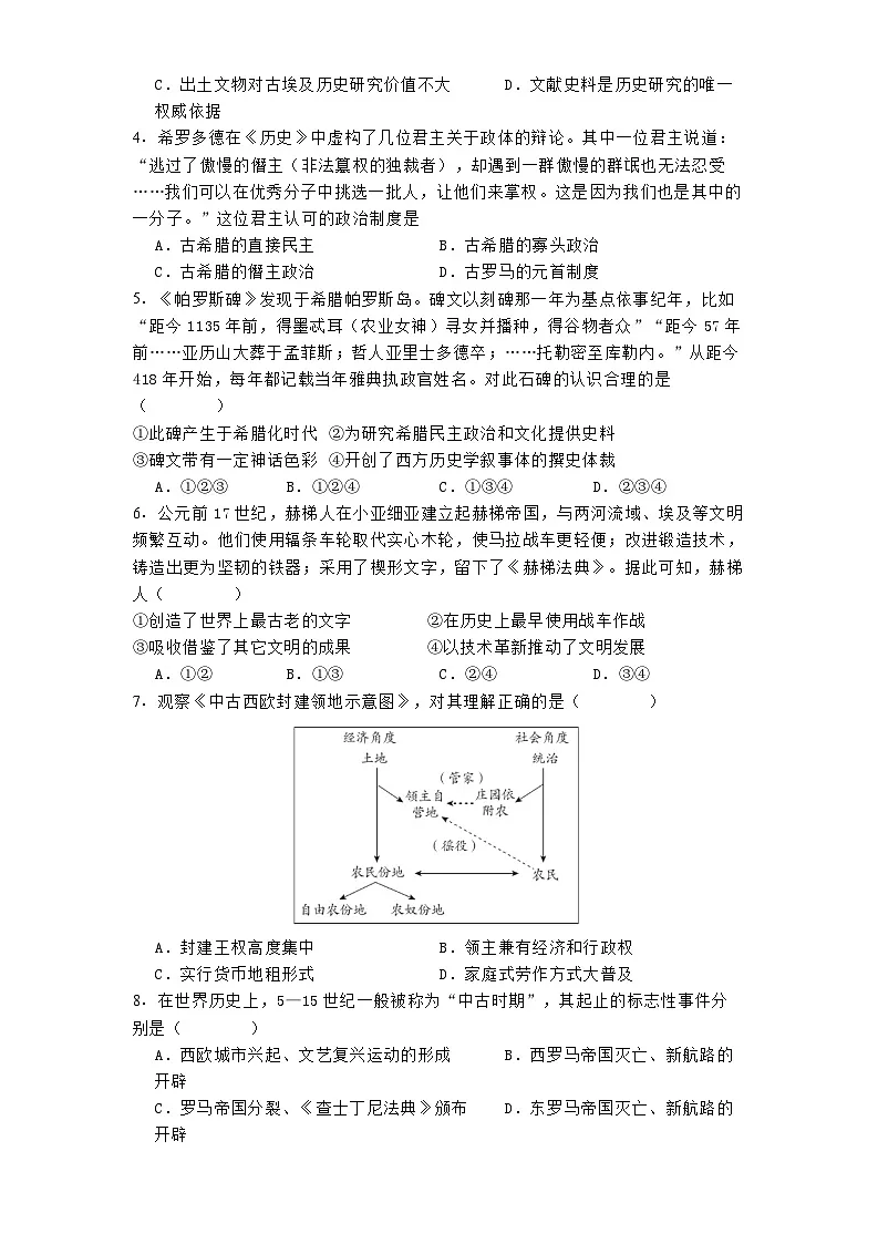 北京市第十五中学2024—2025学年度高一下学期期中考试历史（A）试题（含答案）第2页