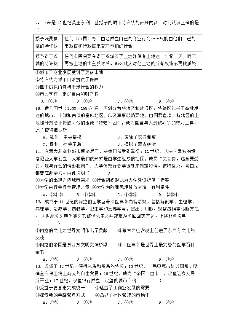 北京市第十五中学2024—2025学年度高一下学期期中考试历史（A）试题（含答案）第3页
