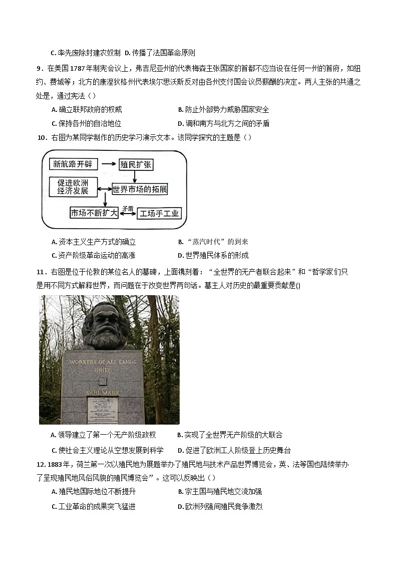 四川省射洪中学校2024—2025学年度高一下学期期中考试历史试题（含答案）第3页