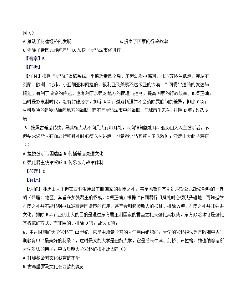 四川省眉山市县级学校2024—2025学年度高一第二学期期中联考历史试题（含答案）第3页
