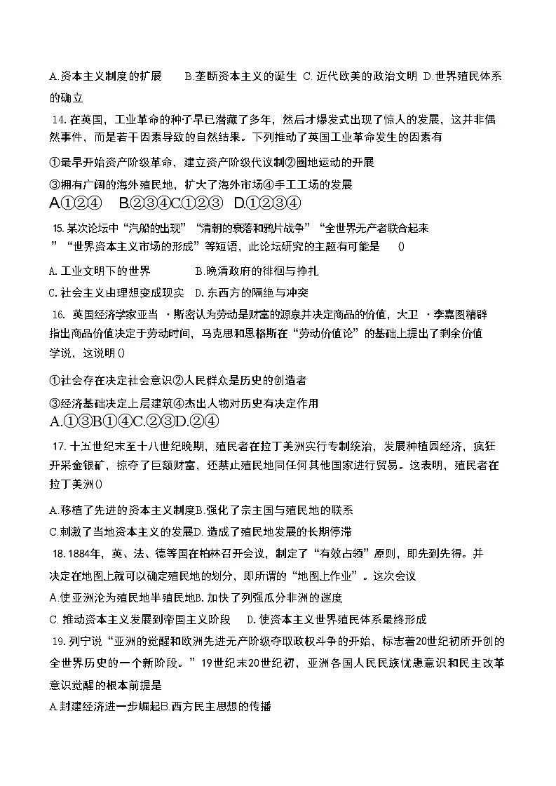 天津市南开大学附属中学2024—2025学年度高一下学期期中考试历史试题（含答案）第3页