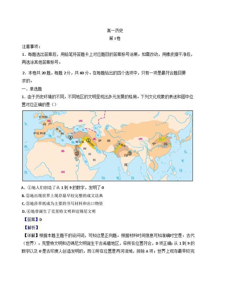 天津市汇文中学2024—2025学年度高一下学期期中考试历史试题（含答案）第1页