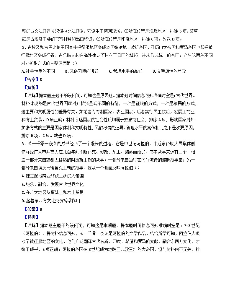 天津市汇文中学2024—2025学年度高一下学期期中考试历史试题（含答案）第2页