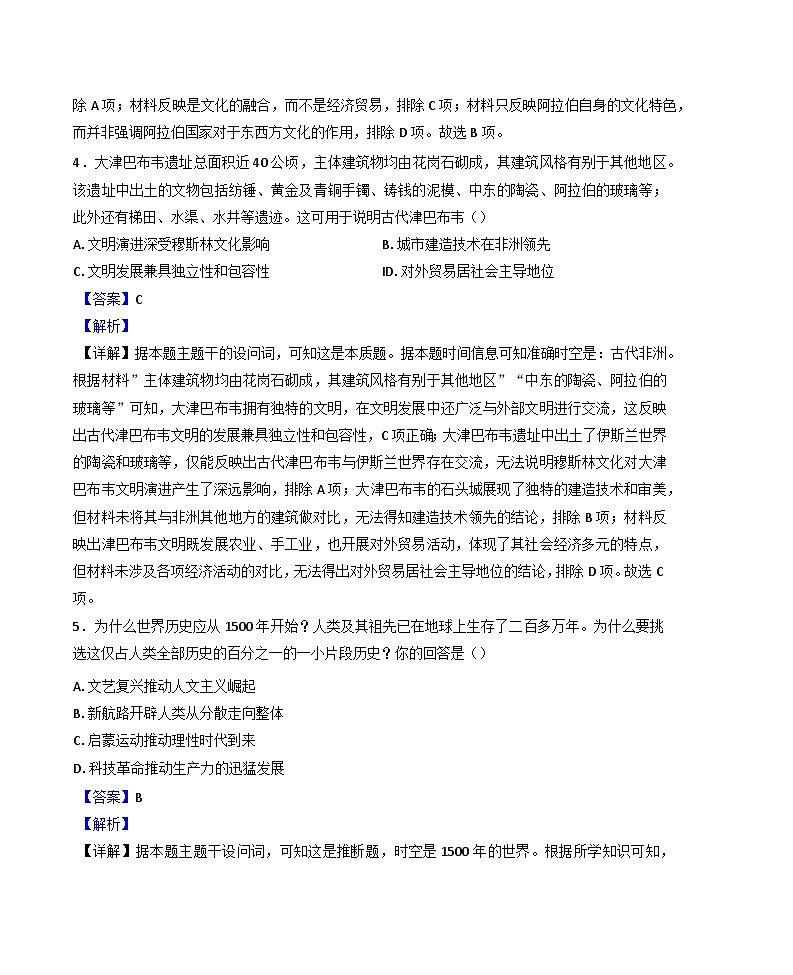 天津市汇文中学2024—2025学年度高一下学期期中考试历史试题（含答案）第3页
