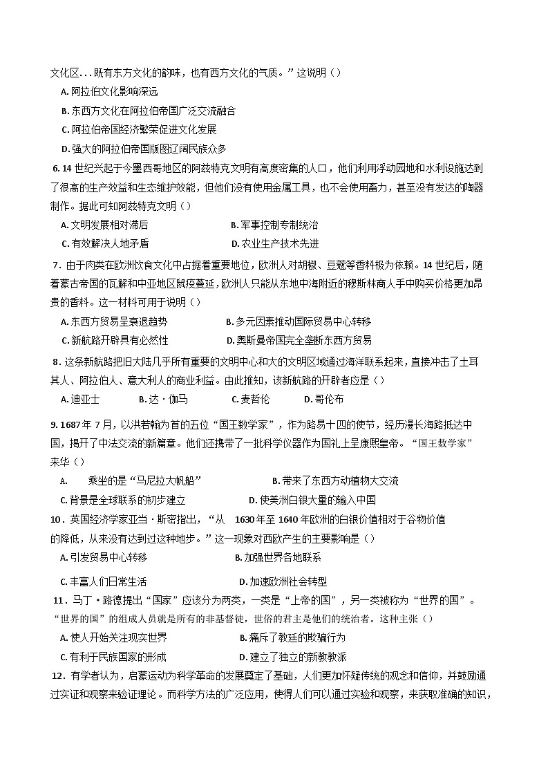 天津市滨海新区塘沽紫云中学教育集团2024—2025学年度高一下学期期中联考历史试题（含答案）第2页