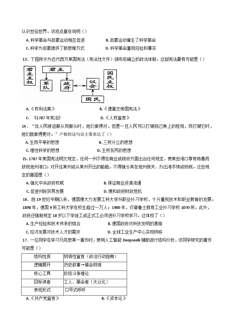 天津市滨海新区塘沽紫云中学教育集团2024—2025学年度高一下学期期中联考历史试题（含答案）第3页