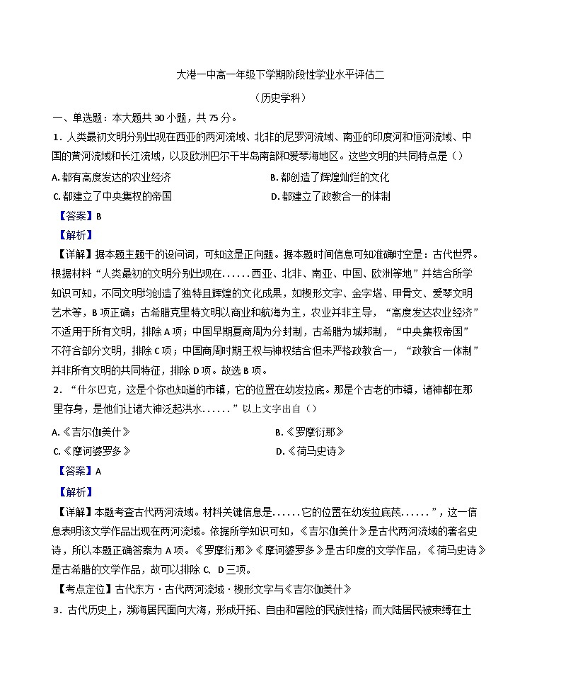 天津市滨海新区大港第一中学2024—2025学年度高一第二学期阶段性评估二（期中）历史试题（含答案）第1页