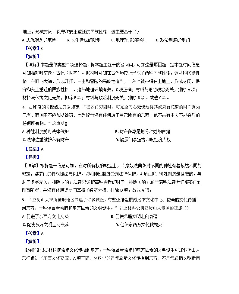 天津市滨海新区大港第一中学2024—2025学年度高一第二学期阶段性评估二（期中）历史试题（含答案）第2页