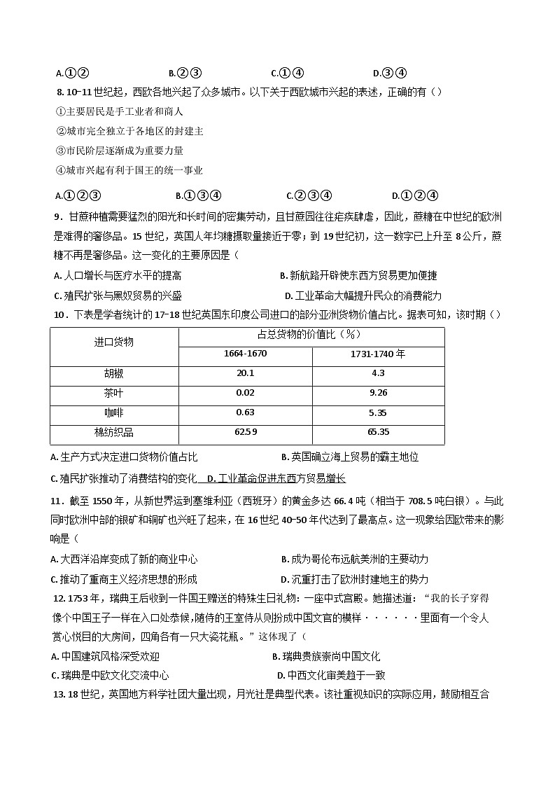 天津市第二十一中学2024—2025学年度高一下学期期中考试历史试题（含答案）第2页