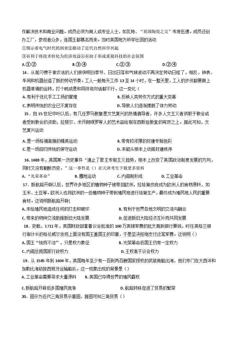 天津市第二十一中学2024—2025学年度高一下学期期中考试历史试题（含答案）第3页