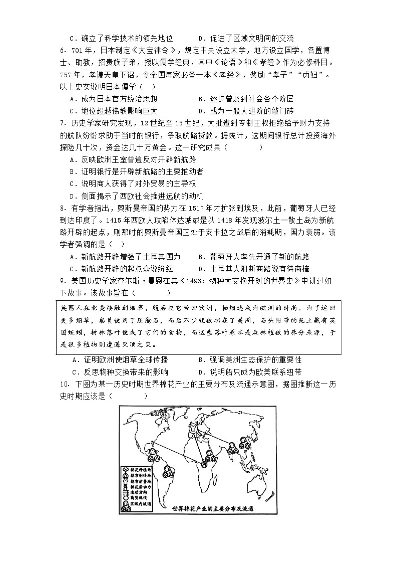 天津市第五十七中学2024—2025学年度高一下学期期中考试历史试题（含答案）第2页