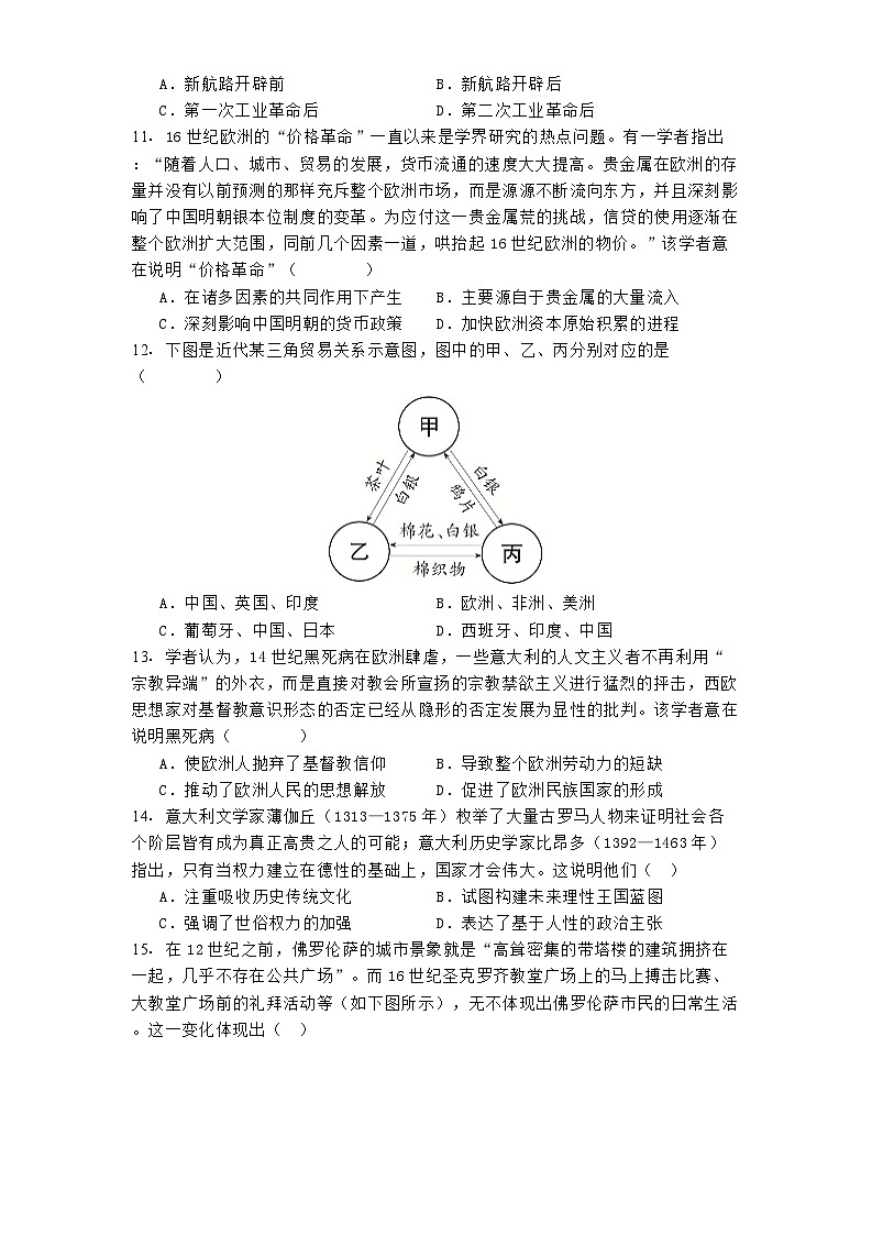 天津市第五十七中学2024—2025学年度高一下学期期中考试历史试题（含答案）第3页