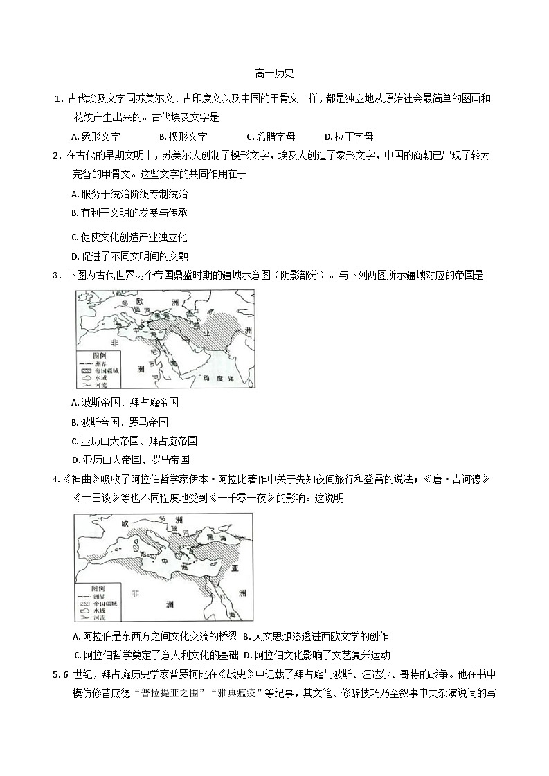 天津经济技术开发区第一中学2024—2025学年度高一下学期期中考试历史试题（含答案）第1页