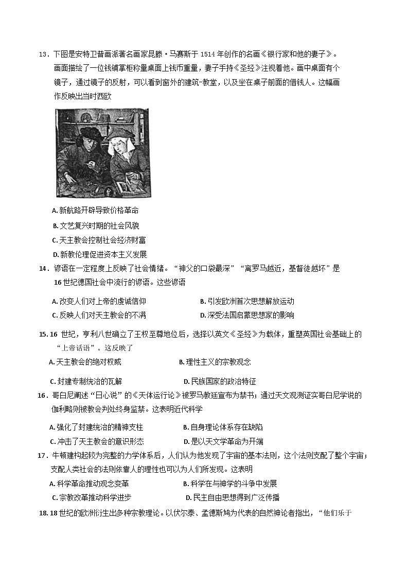 天津经济技术开发区第一中学2024—2025学年度高一下学期期中考试历史试题（含答案）第3页