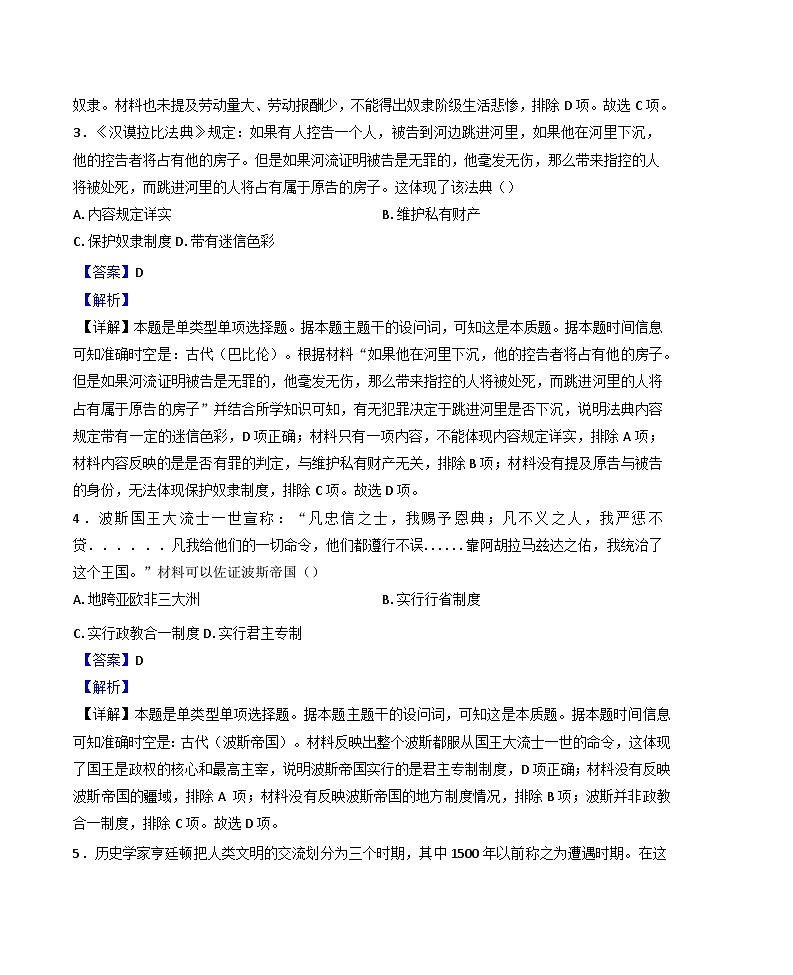 宁夏回族自治区石嘴山市第三中学2024—2025学年度高一第二学期期中考试历史试题（含答案）第2页