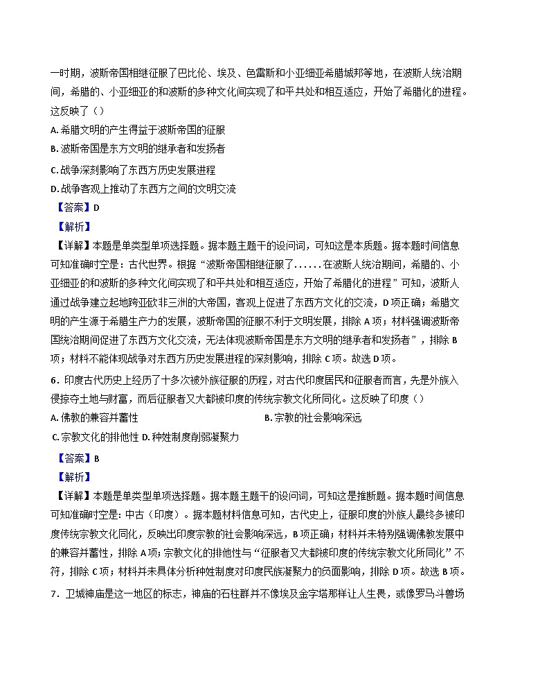 宁夏回族自治区石嘴山市第三中学2024—2025学年度高一第二学期期中考试历史试题（含答案）第3页