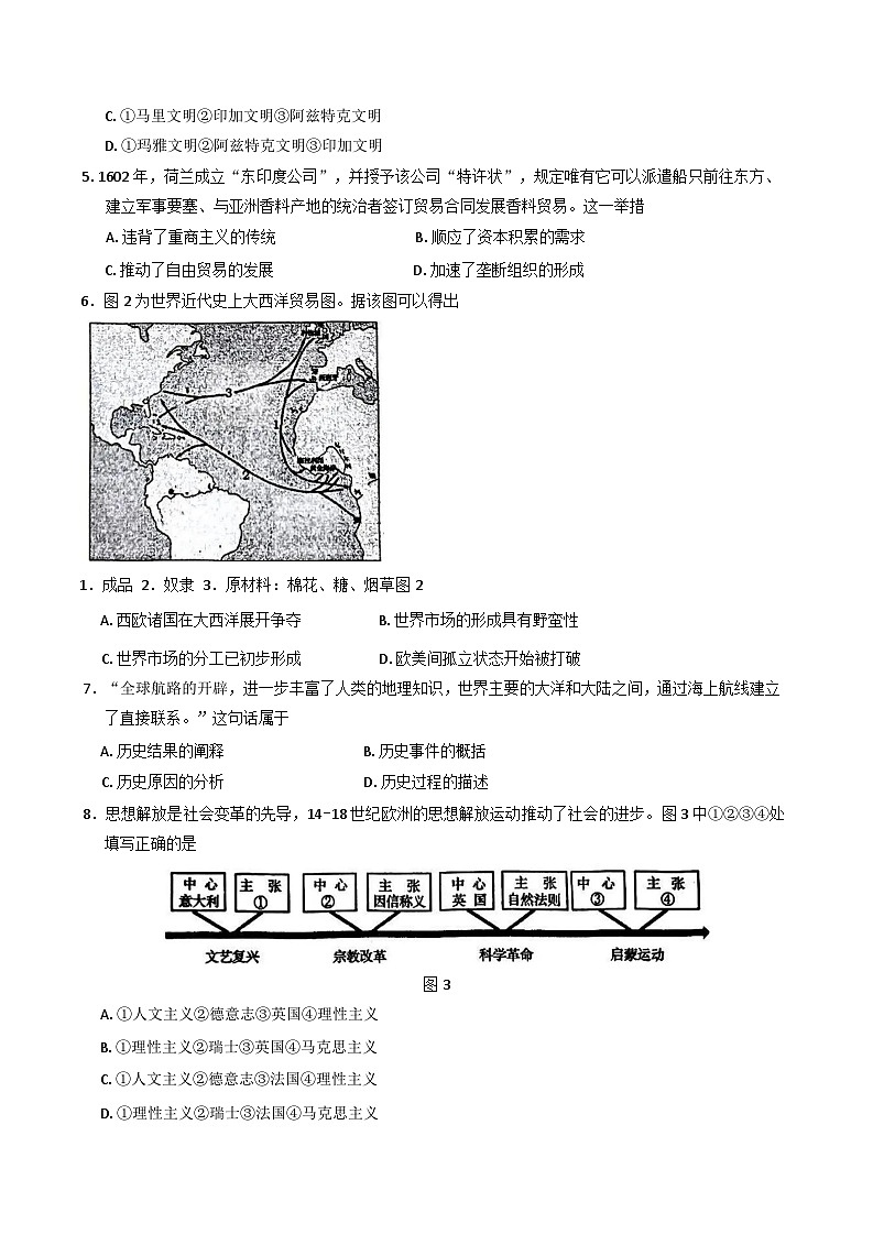 山东省肥城市2024—2025学年度高一下学期期中考试历史试题（含答案）第2页