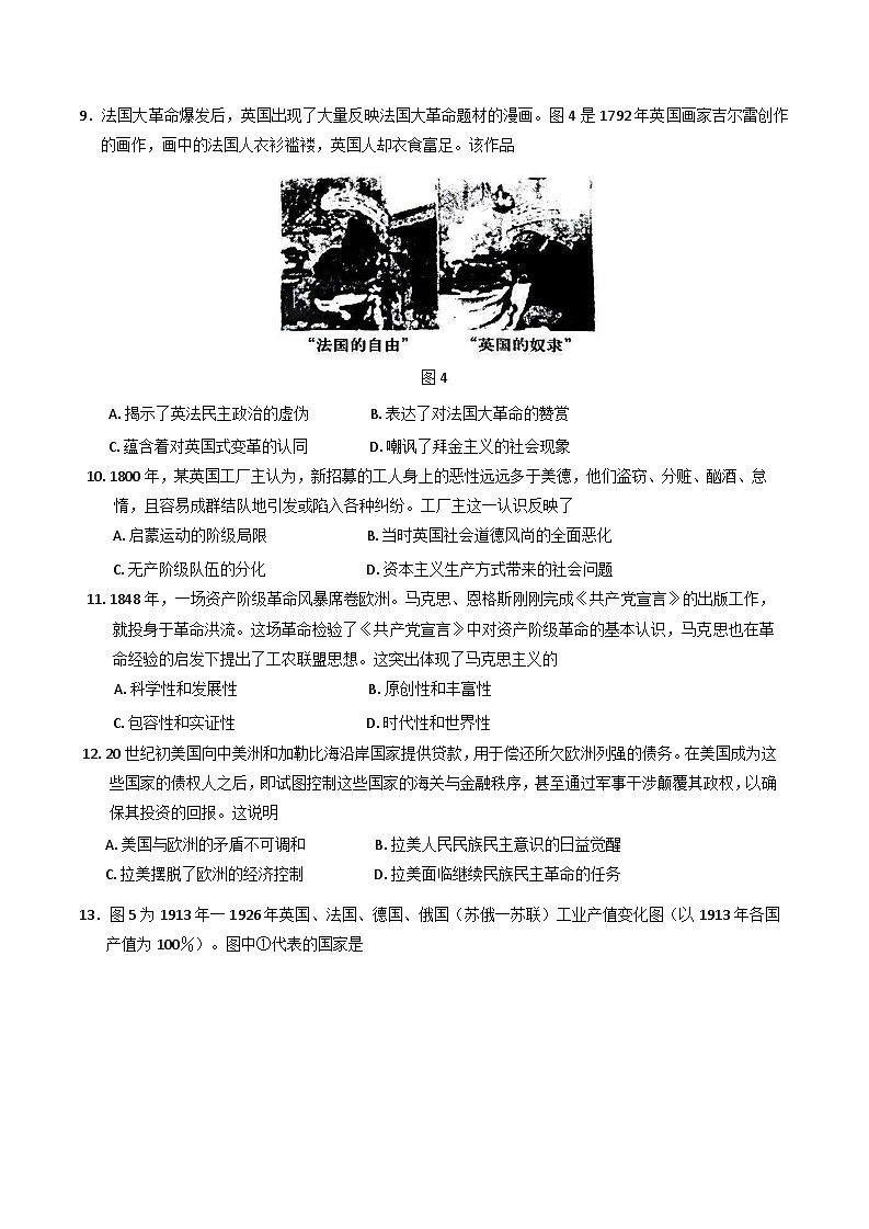 山东省肥城市2024—2025学年度高一下学期期中考试历史试题（含答案）第3页