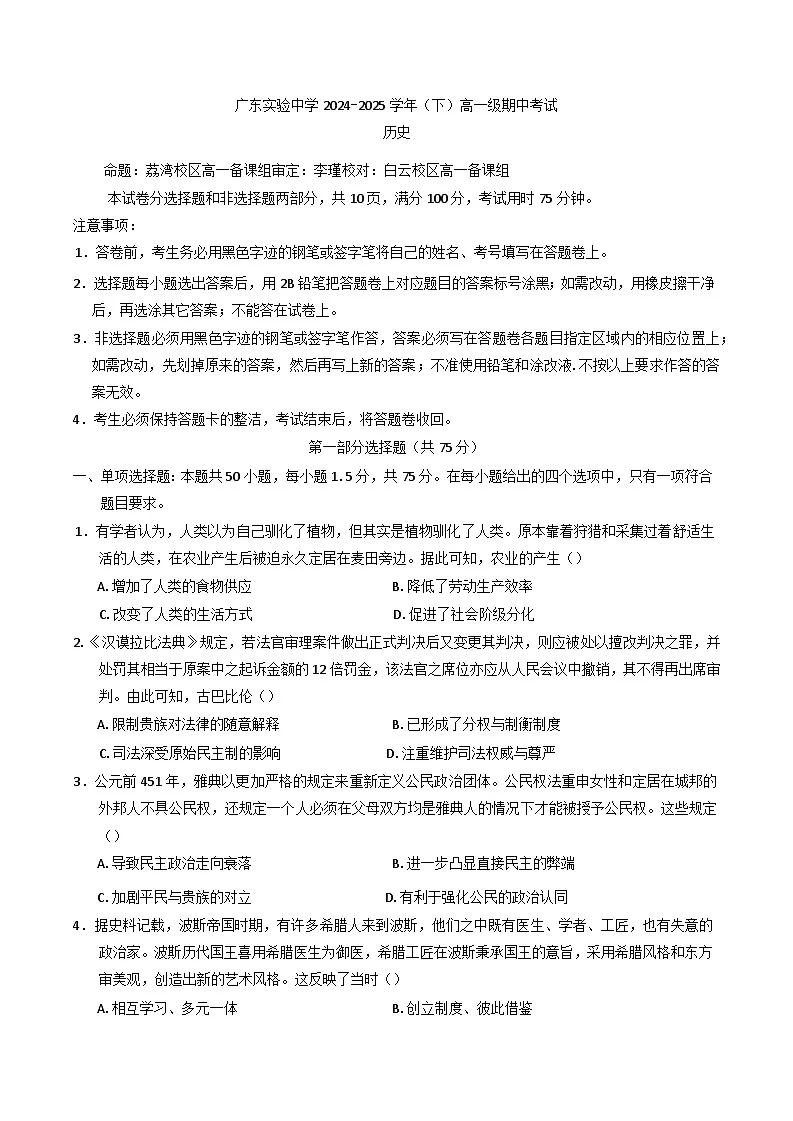 广东省实验中学2024—2025学年度高一下学期期中考试历史试题（含答案）第1页