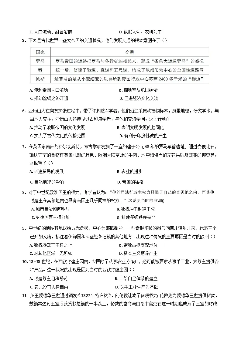 广东省实验中学2024—2025学年度高一下学期期中考试历史试题（含答案）第2页