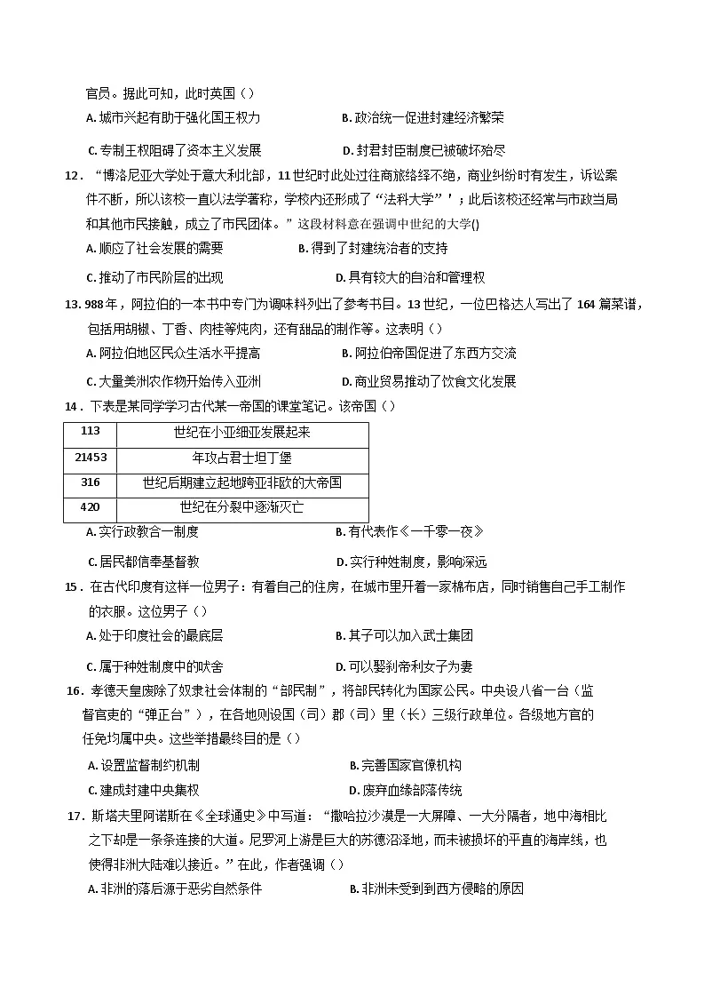 广东省实验中学2024—2025学年度高一下学期期中考试历史试题（含答案）第3页