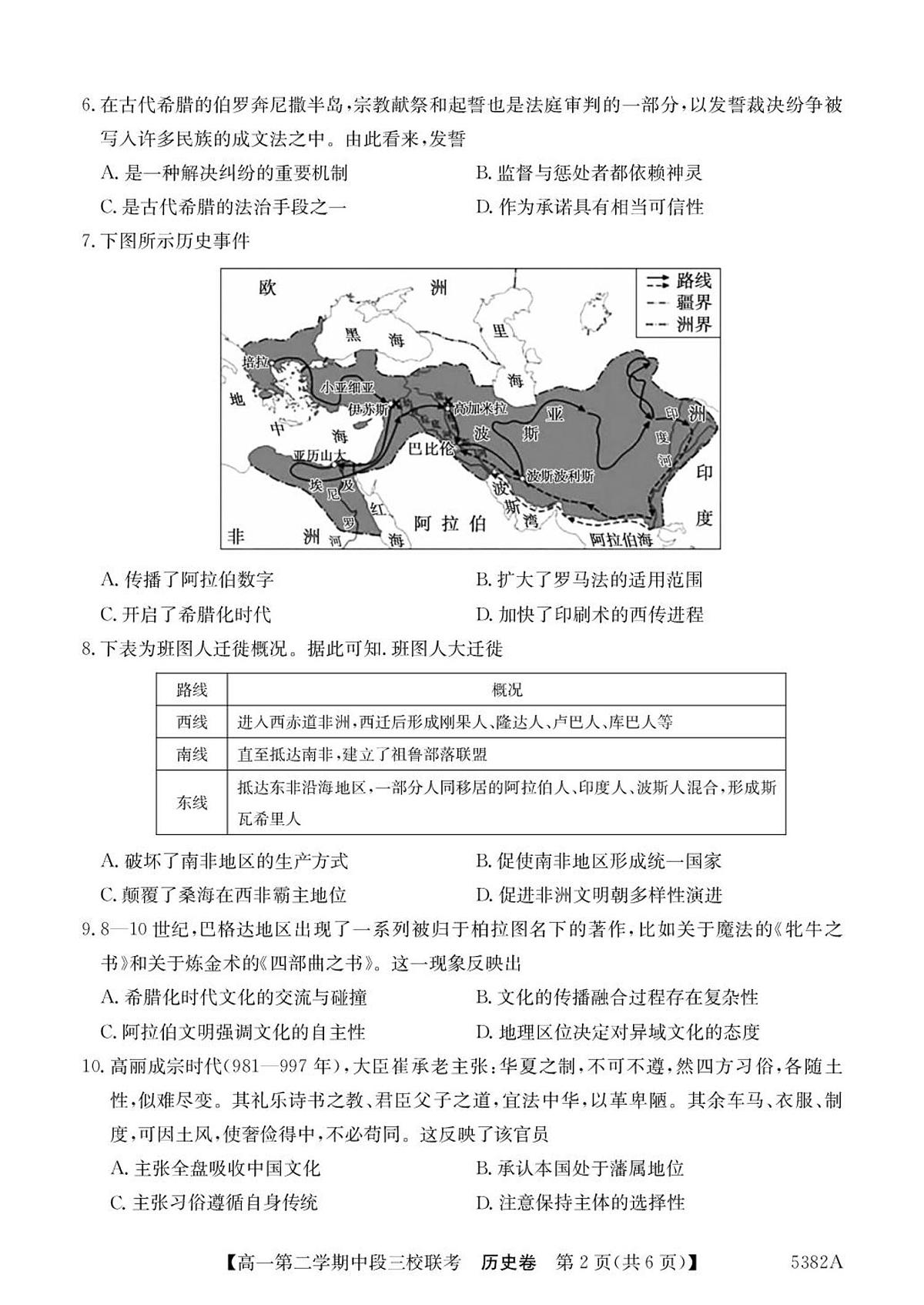 广东省清远市211联盟2024—2025学年度高一下学期期中联考历史试题（含答案）第2页