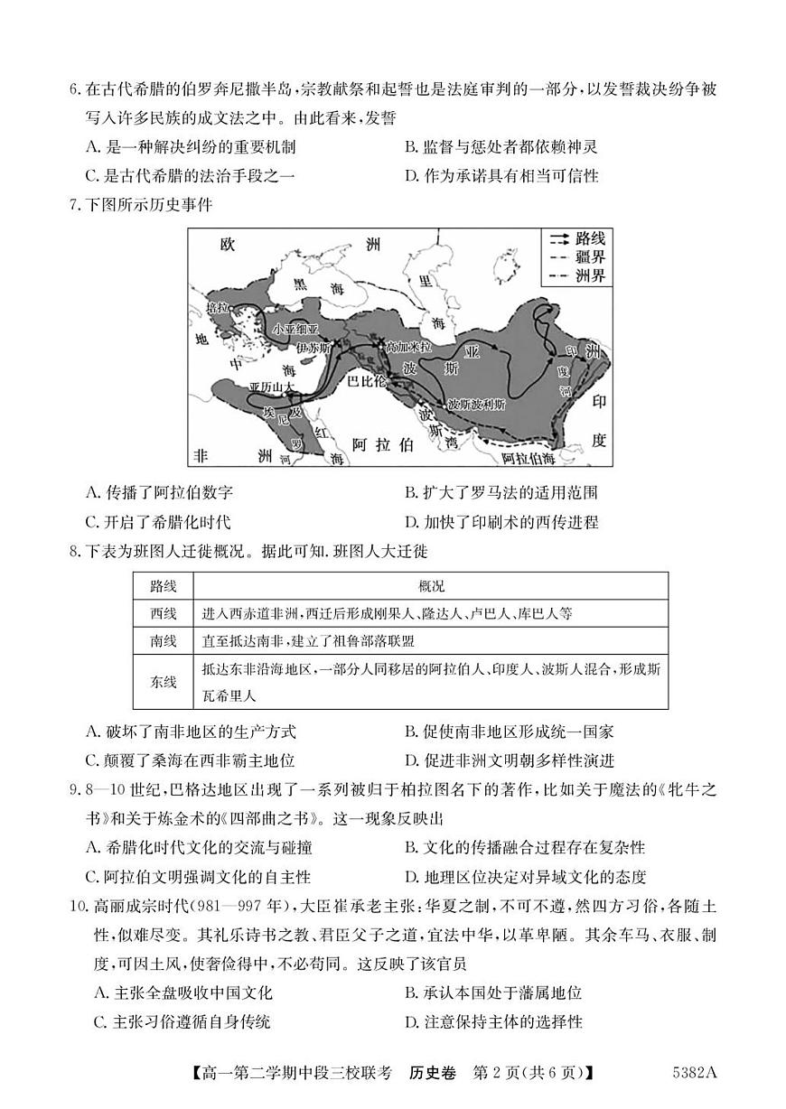 广东省清远市211联盟2024—2025学年度高一下学期期中联考历史试题（含答案）第2页