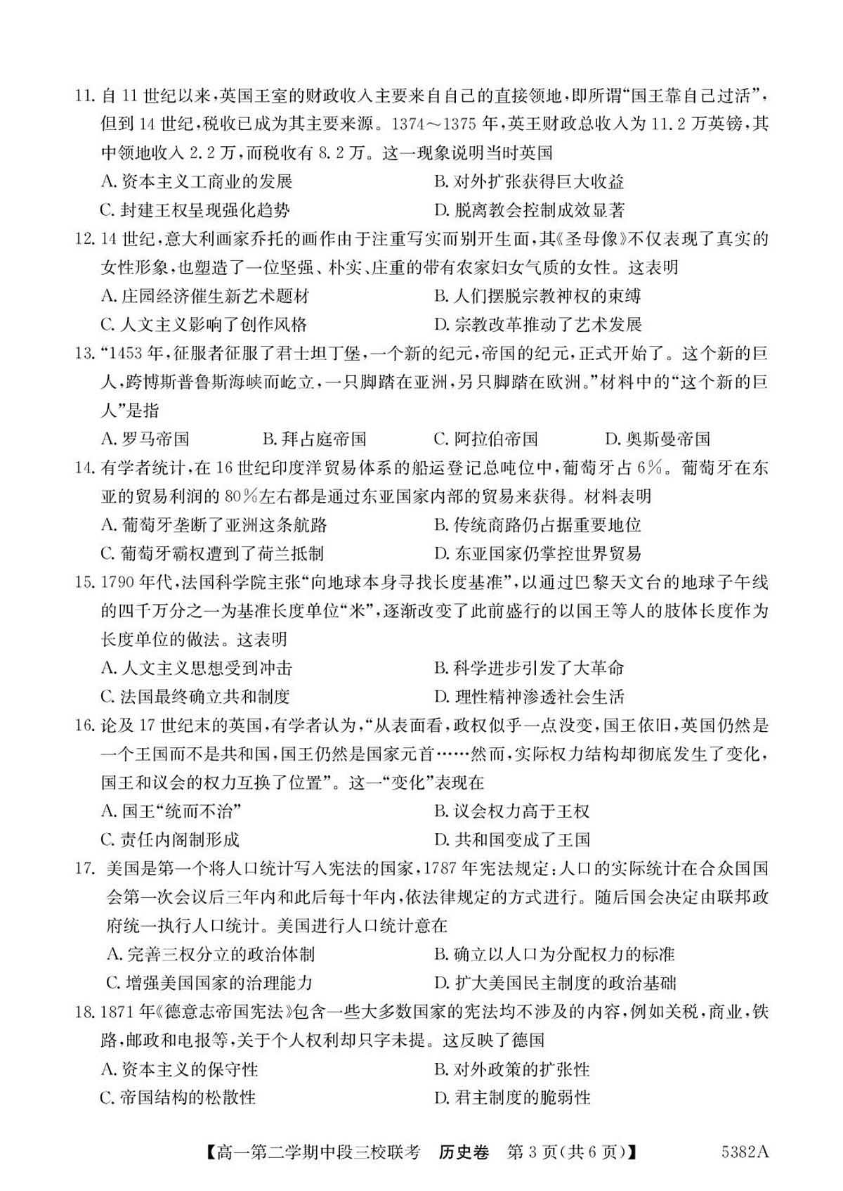 广东省清远市211联盟2024—2025学年度高一下学期期中联考历史试题（含答案）第3页